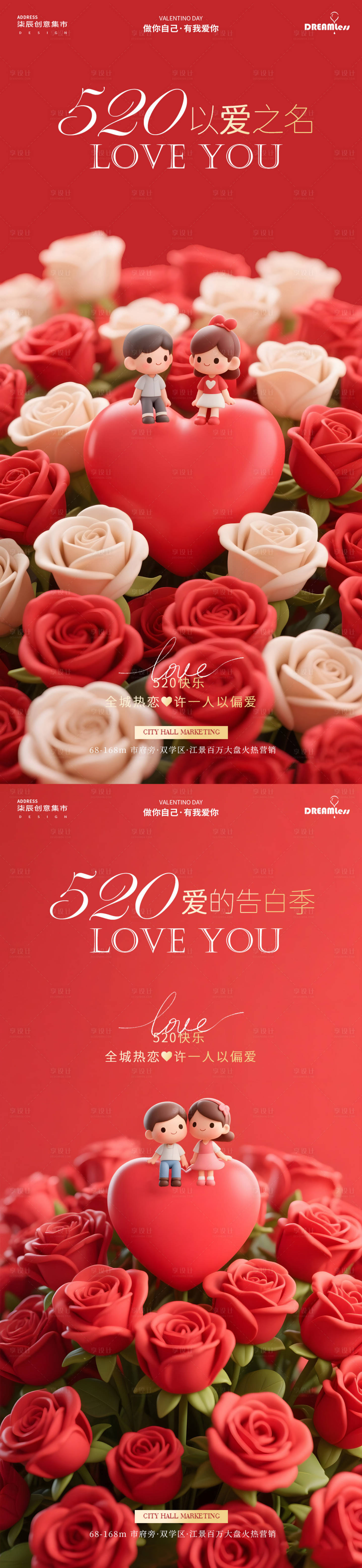 源文件下載【520卡通玫瑰地產海報】編號：72940030586082479