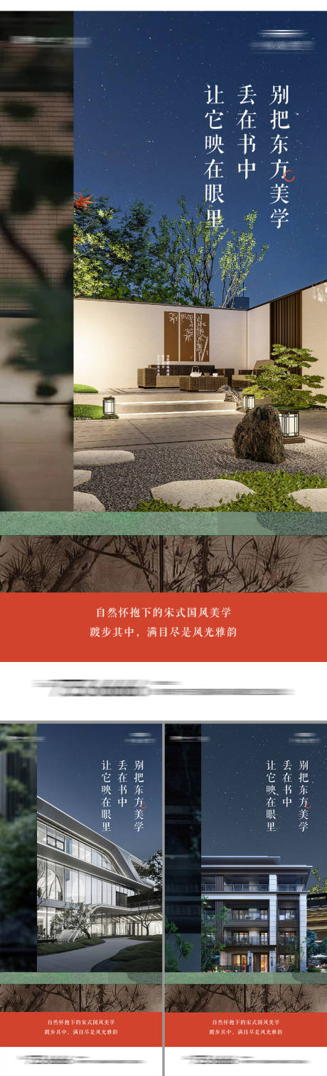 源文件下载【中式别墅海报】编号：50570030936195415