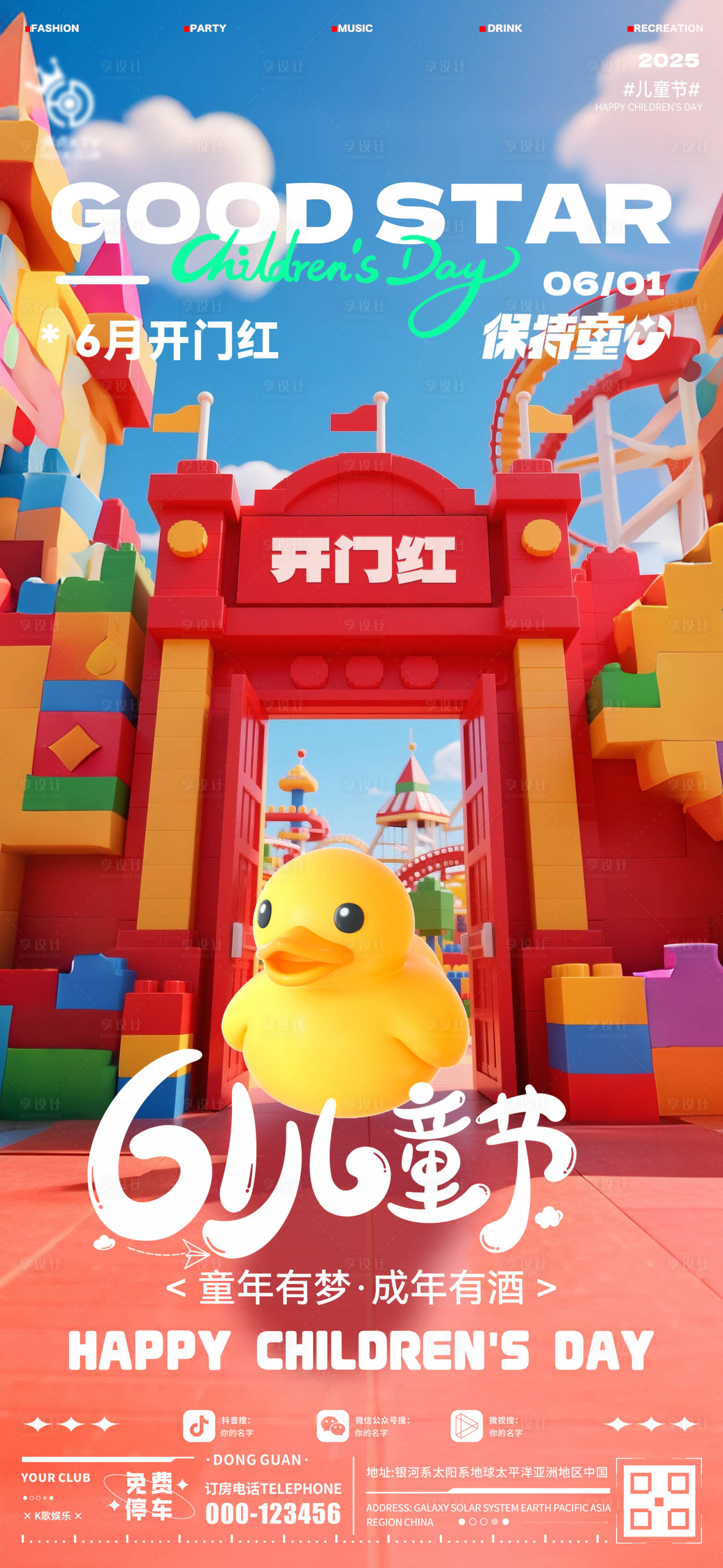 源文件下載【享設計】搜索編號：23880030997821695【酒吧兒童節開門紅海報】