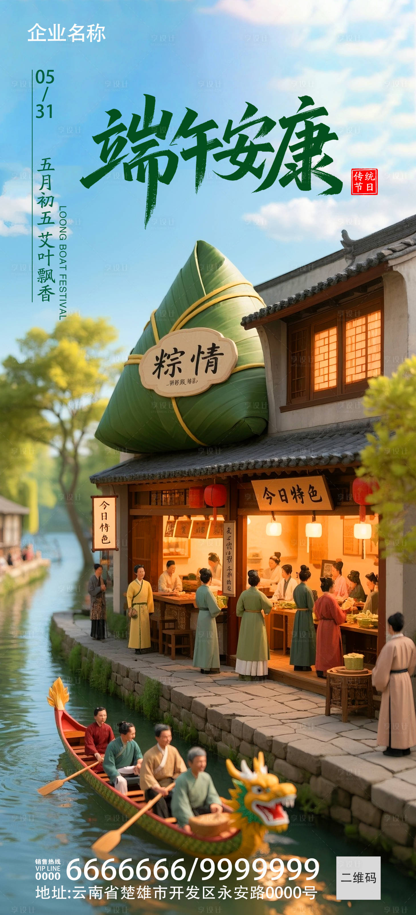 源文件下载【享设计】搜索编号：38920030956248671【端午安康】