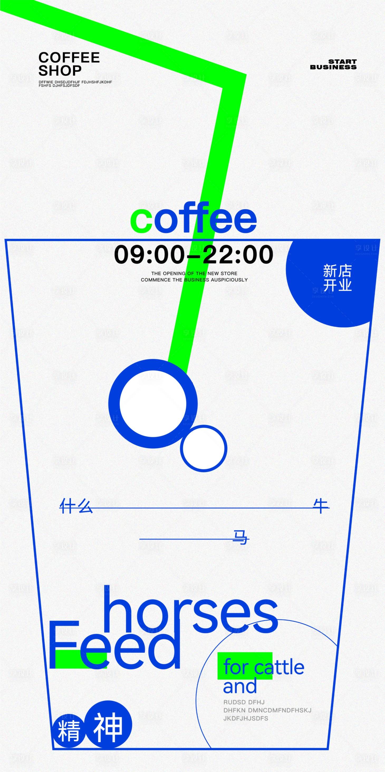 源文件下載【享設計】搜索編號：32610031037314984【咖啡創意開業活動海報】