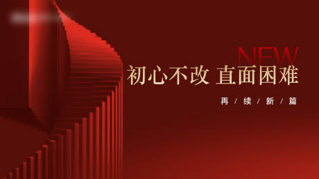 源文件下载【焕新品牌年会海报】编号：79110030785914907