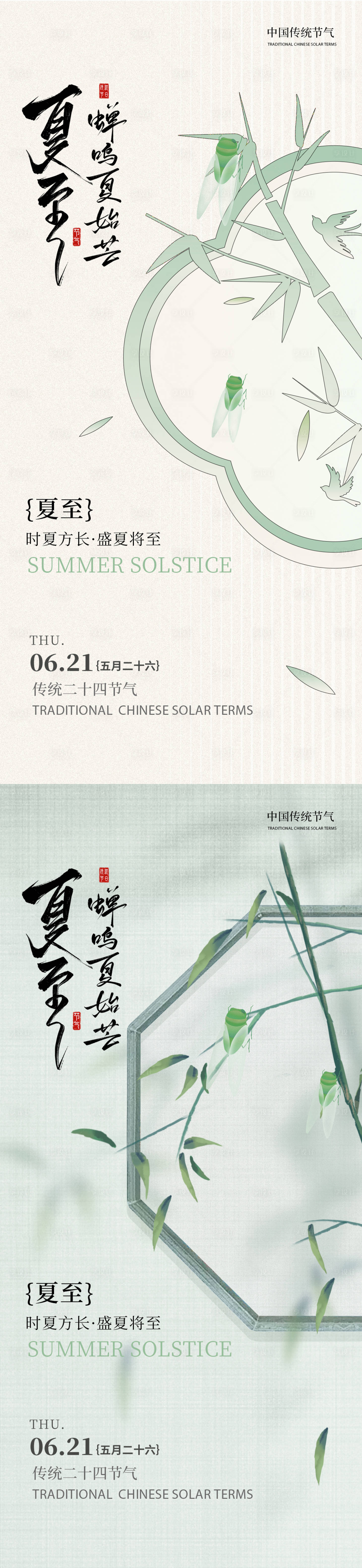 源文件下载【享设计】搜索编号：54640031023304673【夏至节气中式简约风】