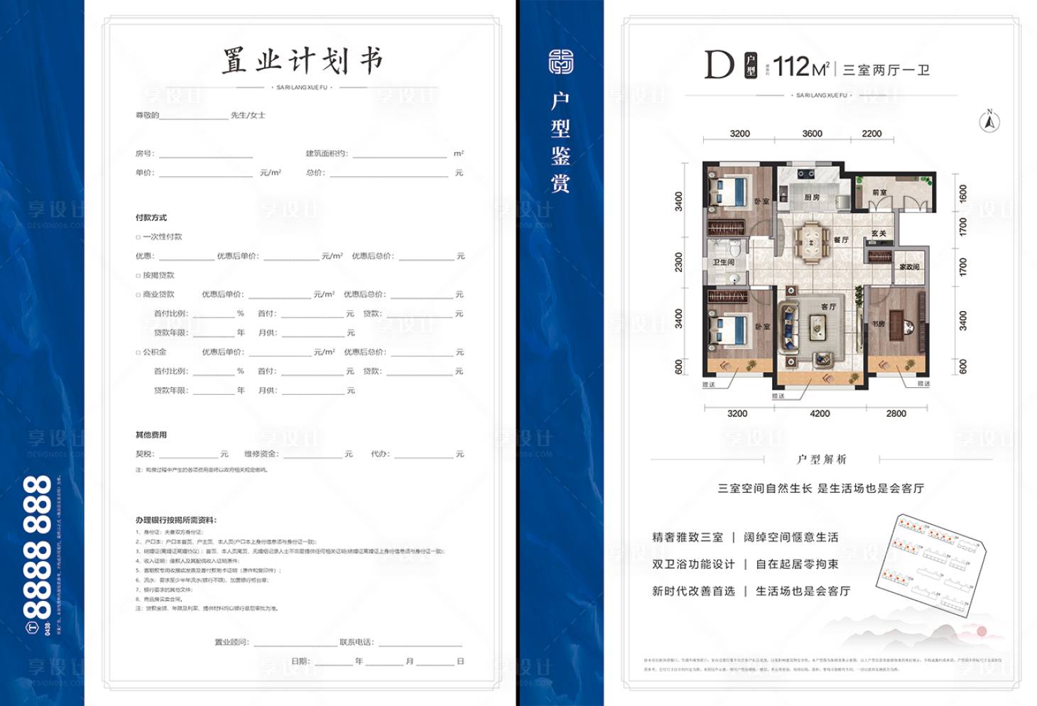 源文件下载【置业认购书设计】编号：73900030583276119
