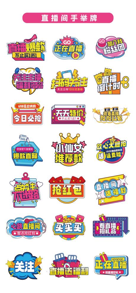 源文件下载【电商直播间促销手举牌】编号：59230031046608401