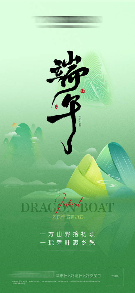 源文件下載【端午節日海報】編號：34460030979758949