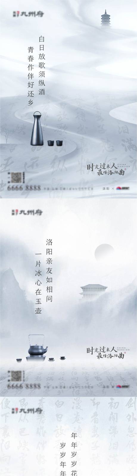 房地产海报