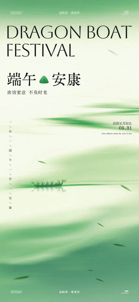 源文件下载【端午海报龙舟】编号：34940031004022878
