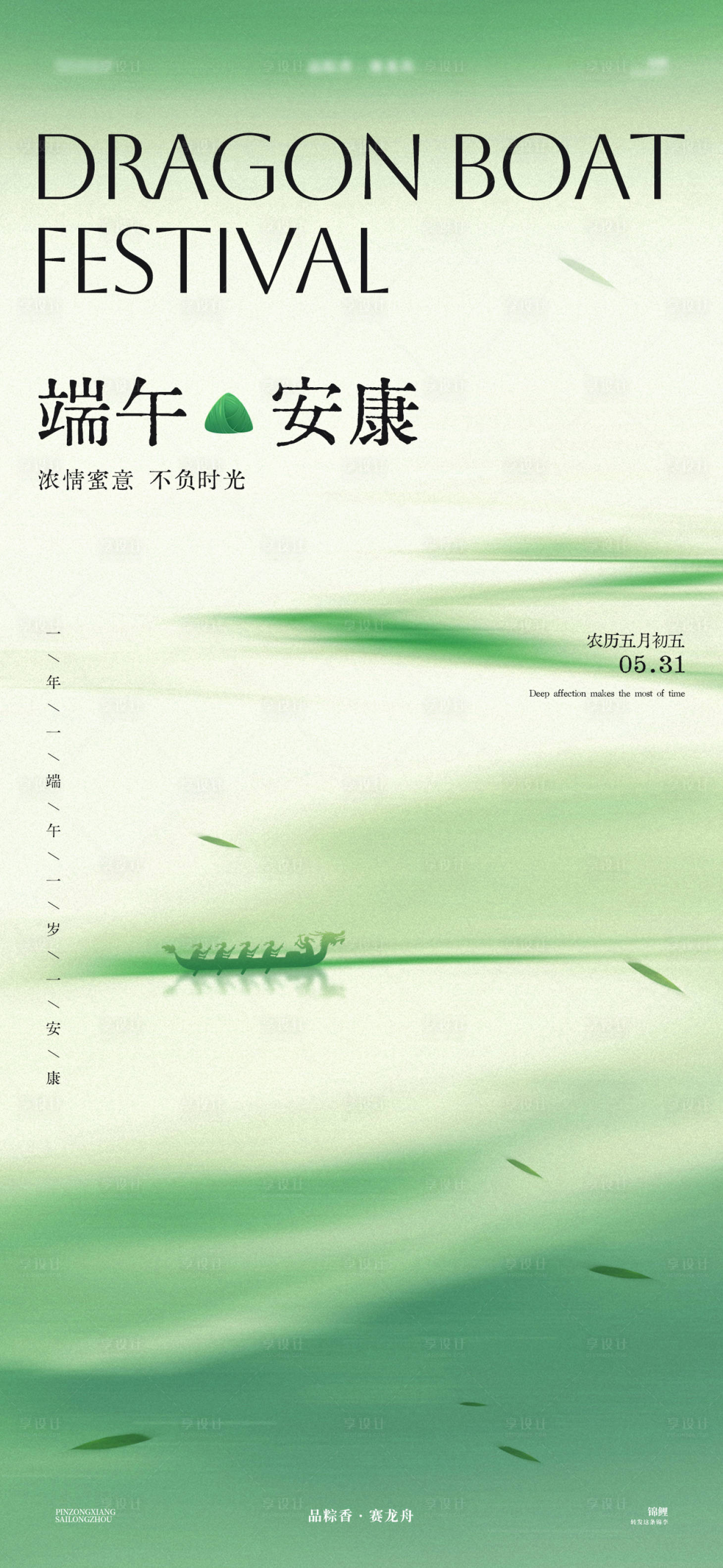 源文件下載【享設計】搜索編號：34940031004022878【端午海報龍舟】