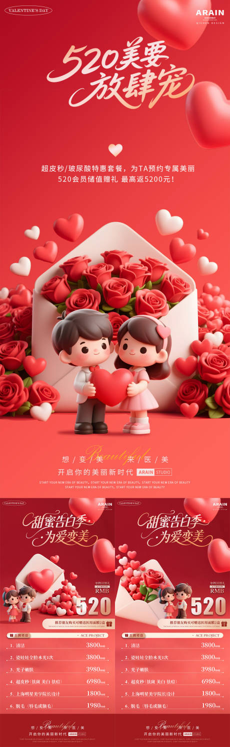 源文件下载【享设计】搜索编号：25310030587903388【520医美活动卡通爱心海报】