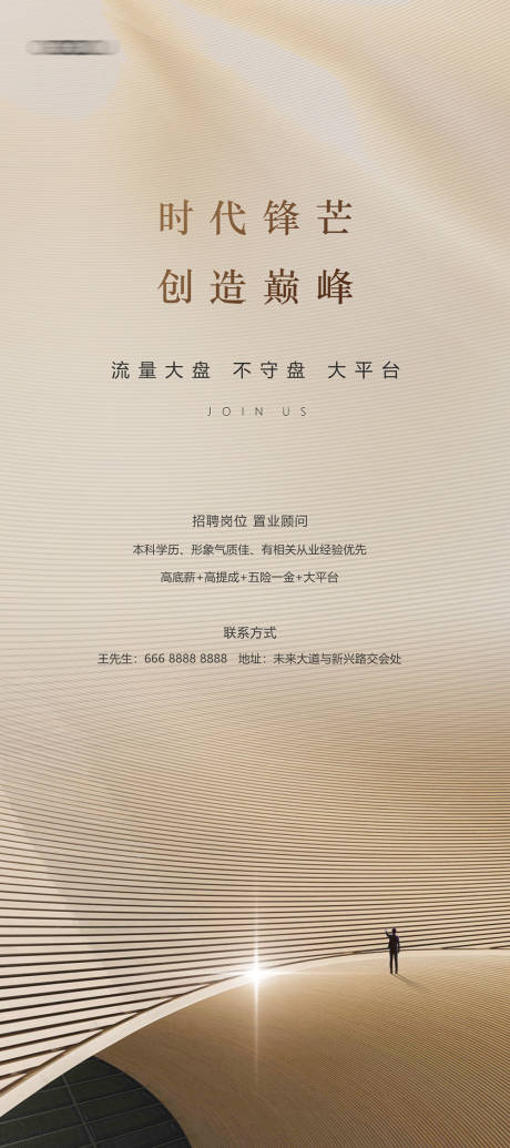 源文件下载【地产金色招聘海报】编号：86090030820717737