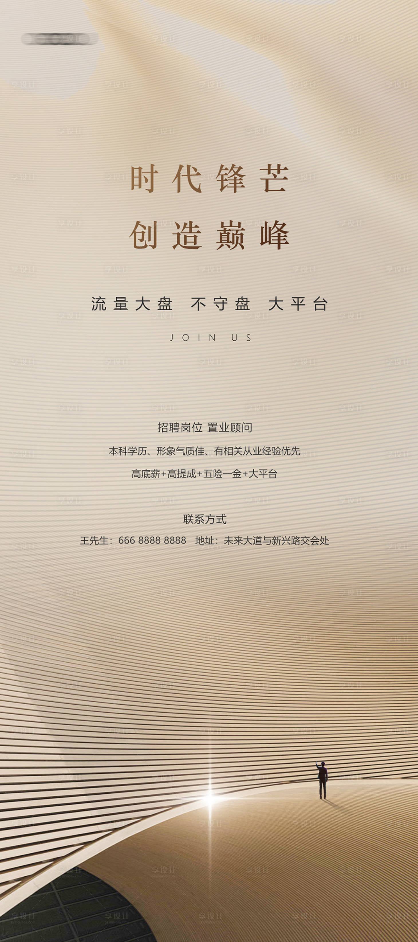 源文件下載【地產金色招聘海報】編號：86090030820717737
