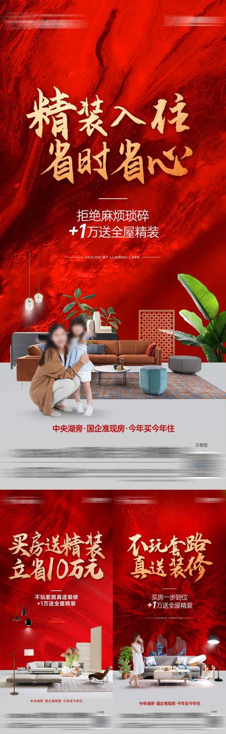 源文件下载【房地产精装系列海报】编号：81350030536701684
