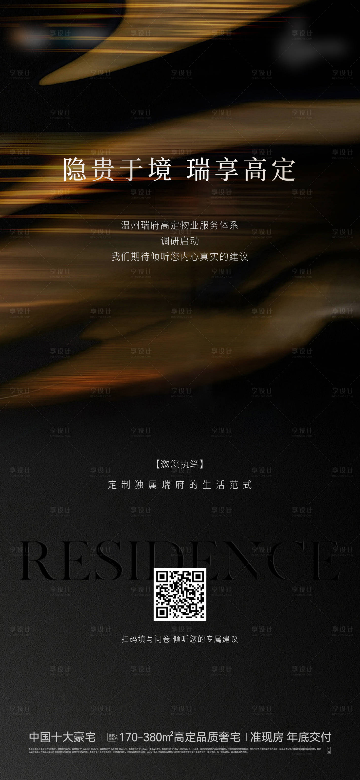 源文件下載【享設計】搜索編號：73440030652399366【地產價值海報】