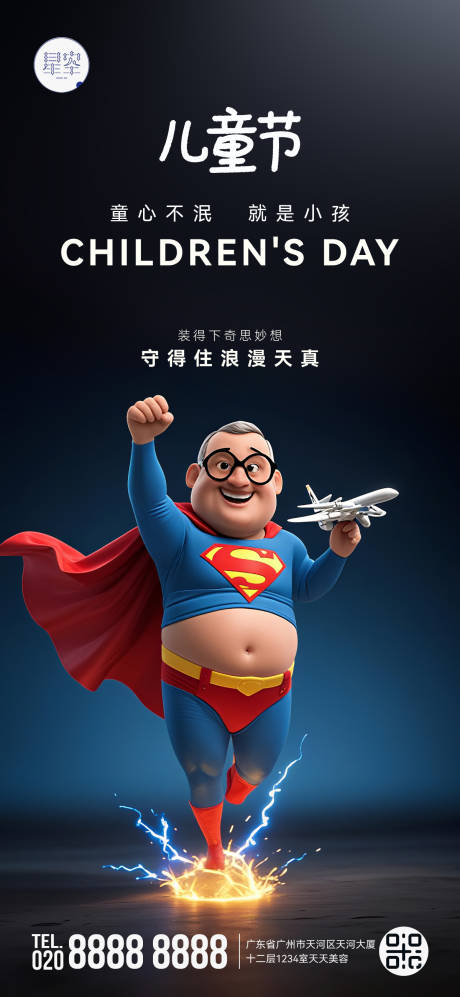 源文件下载【儿童节海报】编号：73350031037607261