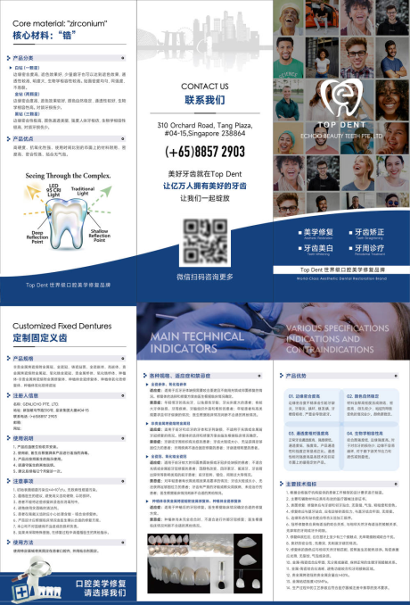 源文件下载【享设计】搜索编号：18920030872294385【牙齿口腔材料医院三折页】