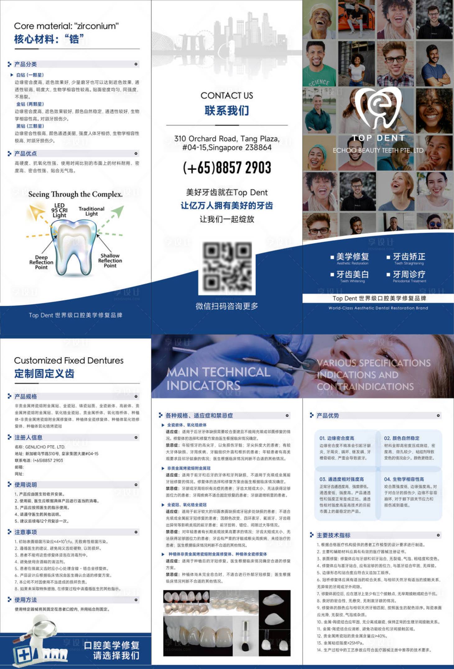 源文件下載【享設計】搜索編號：18920030872294385【牙齒口腔材料醫院三折頁】
