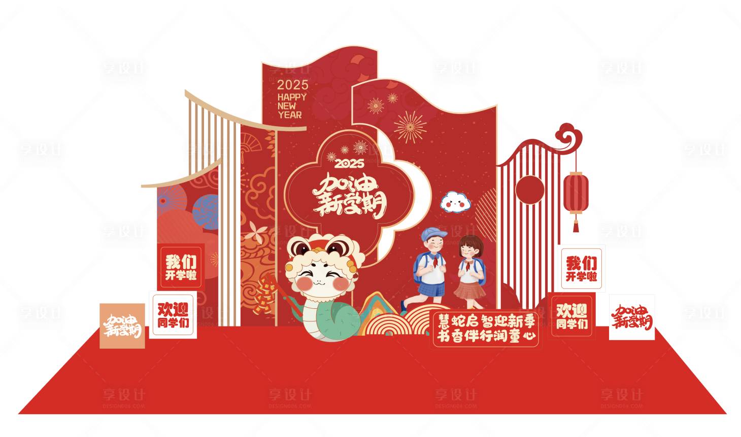 源文件下载【享设计】搜索编号：88690030875657178【开学美陈】