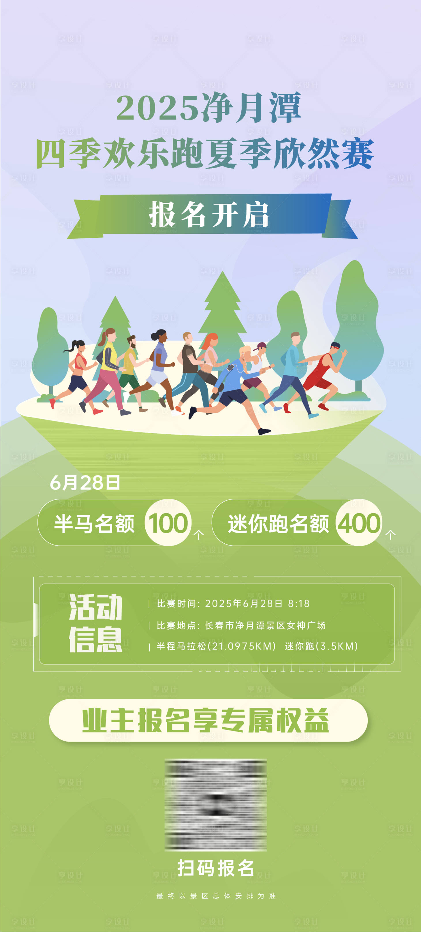 源文件下载【享设计】搜索编号：37000030915368231【四季欢乐跑夏季报名赛事海报】