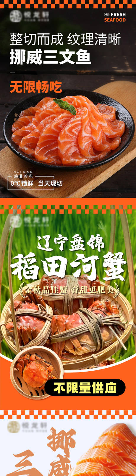 源文件下載【享設(shè)計(jì)】搜索編號(hào)：80790030813828953【三文魚(yú)螃蟹河蟹海鮮餐飲廣告牌】