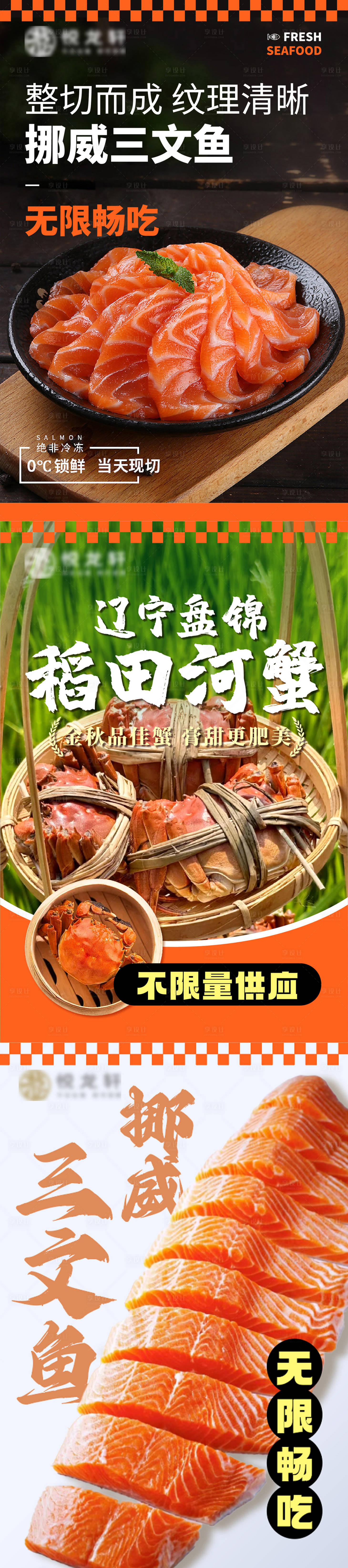 源文件下载【享设计】搜索编号：80790030813828953【三文鱼螃蟹河蟹海鲜餐饮广告牌】