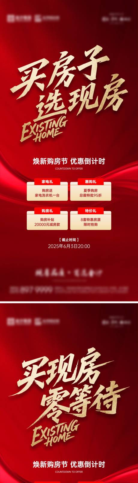 源文件下载【现房海报】编号：58840031029166814