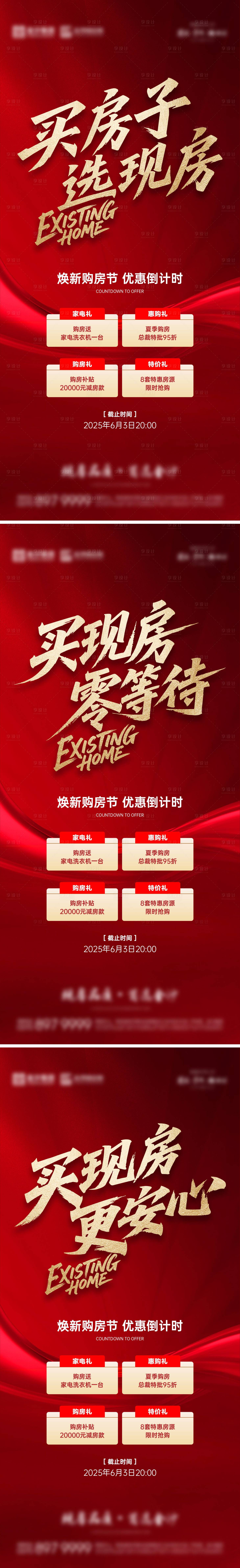 源文件下載【現(xiàn)房海報】編號：58840031029166814