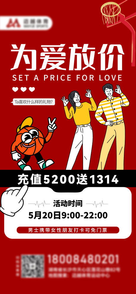 源文件下载【520充值海报】编号：80800030889701364