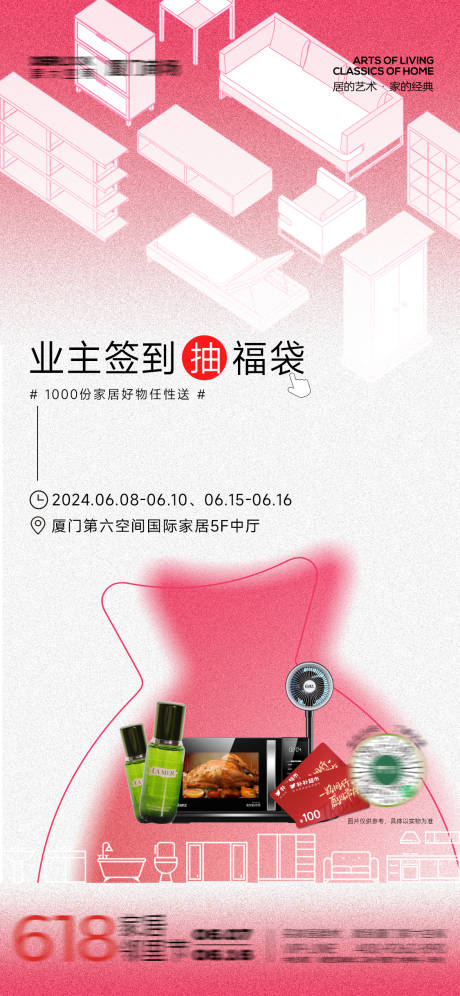 源文件下载【家居建材电器商场促销活动海报】编号：94960030509037256