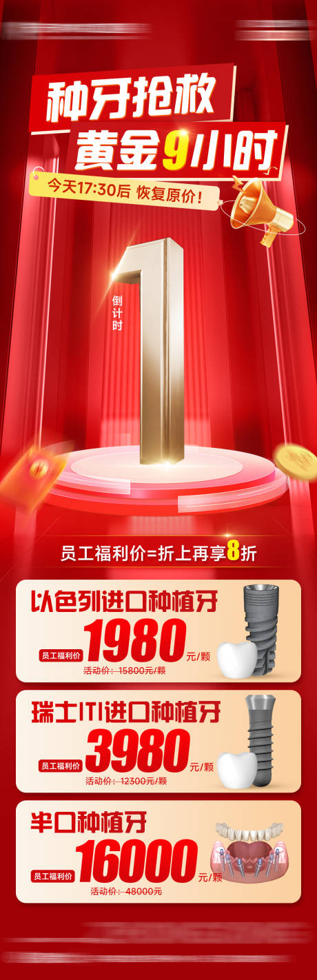 源文件下载【员工内购倒计时海报】编号：14060030786157932