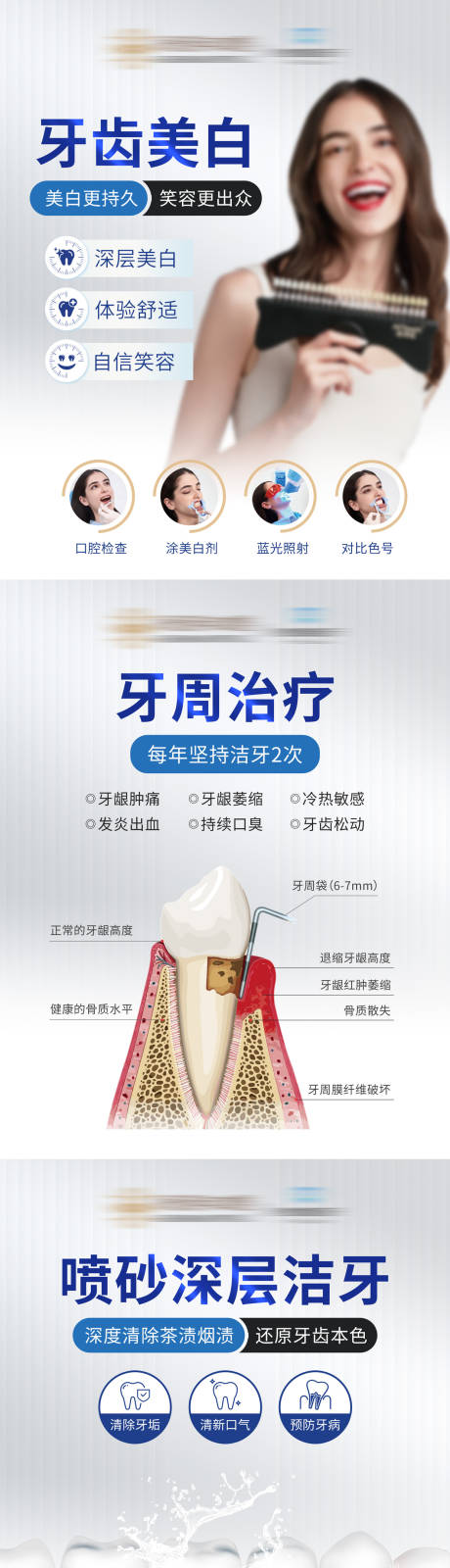 源文件下载【享设计】搜索编号：45190030790981278【美白牙周治疗洁牙口腔灯箱海报】