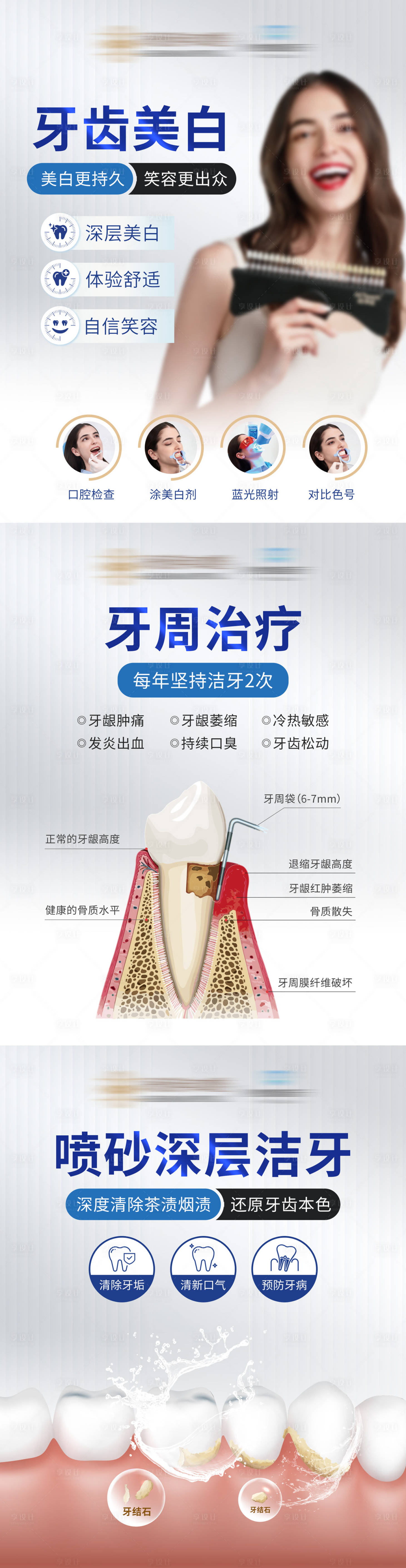 源文件下载【享设计】搜索编号：45190030790981278【美白牙周治疗洁牙口腔灯箱海报】