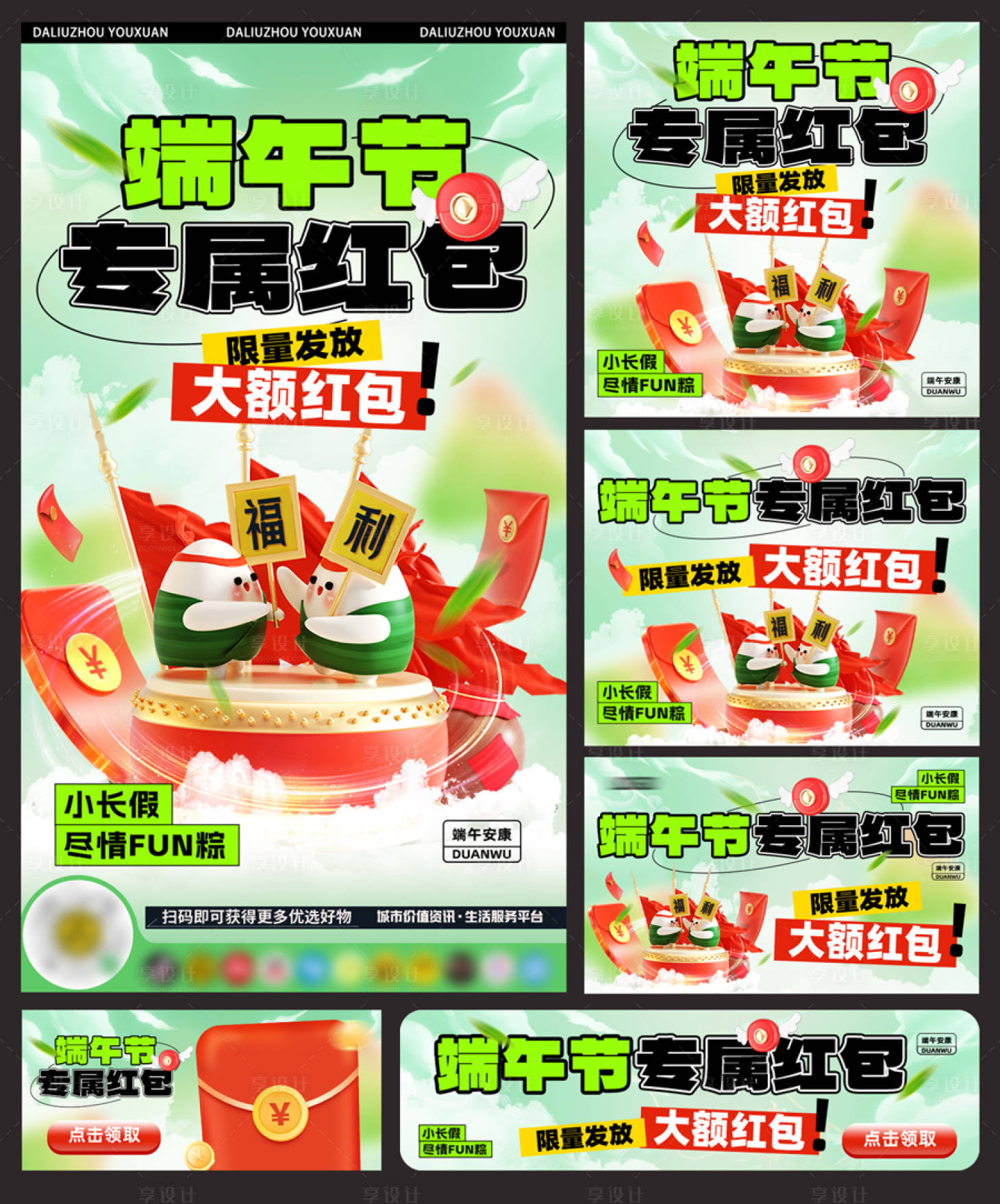 源文件下载【端午节电商海报专题红包banner】编号：30000030904932344