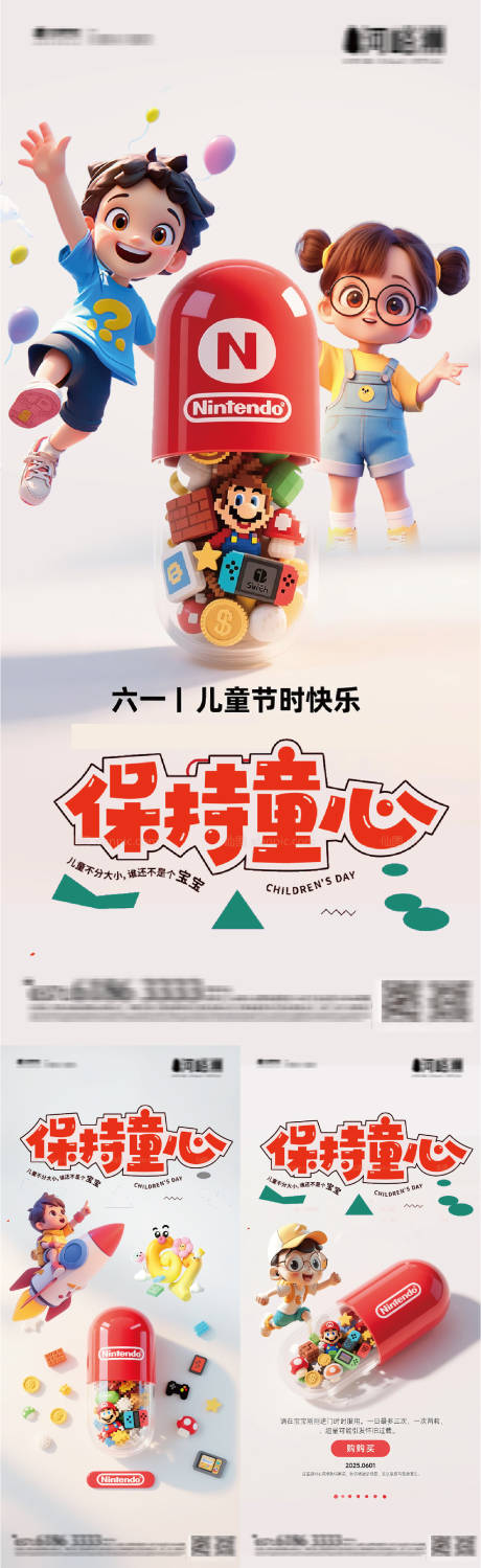 源文件下载【儿童节C4D风格胶囊药丸任天堂红游戏】编号：96500031022181670