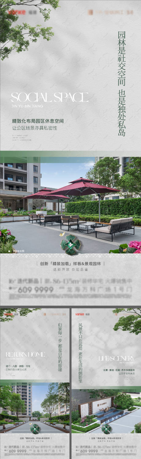 源文件下载【园林价值点系列海报】编号：19270030511756893