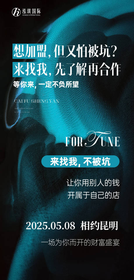 源文件下載【享設計】搜索編號：54180030516176319【美業招商海報】