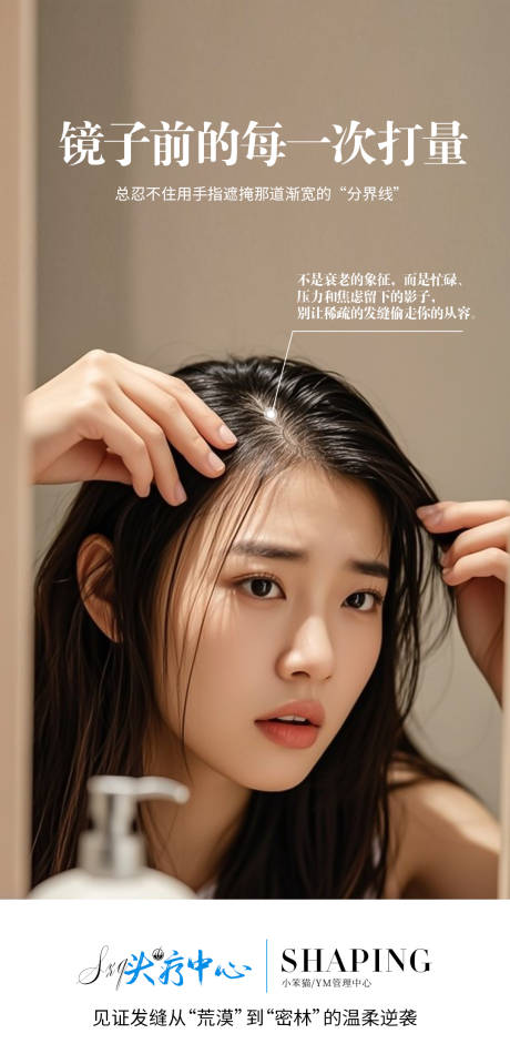 源文件下载【头发头疗痛点宣传人物海报】编号：55230030750817118