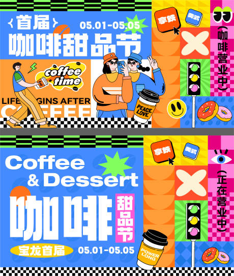 咖啡节甜品节主k背景