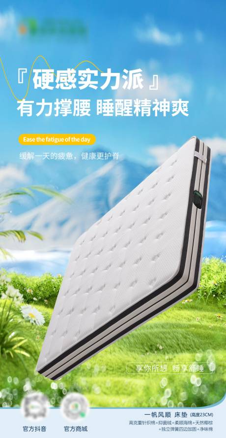 源文件下載【享設(shè)計(jì)】搜索編號(hào)：42900030624009650【床墊家居海報(bào)】