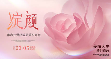 医美重构大会背景板