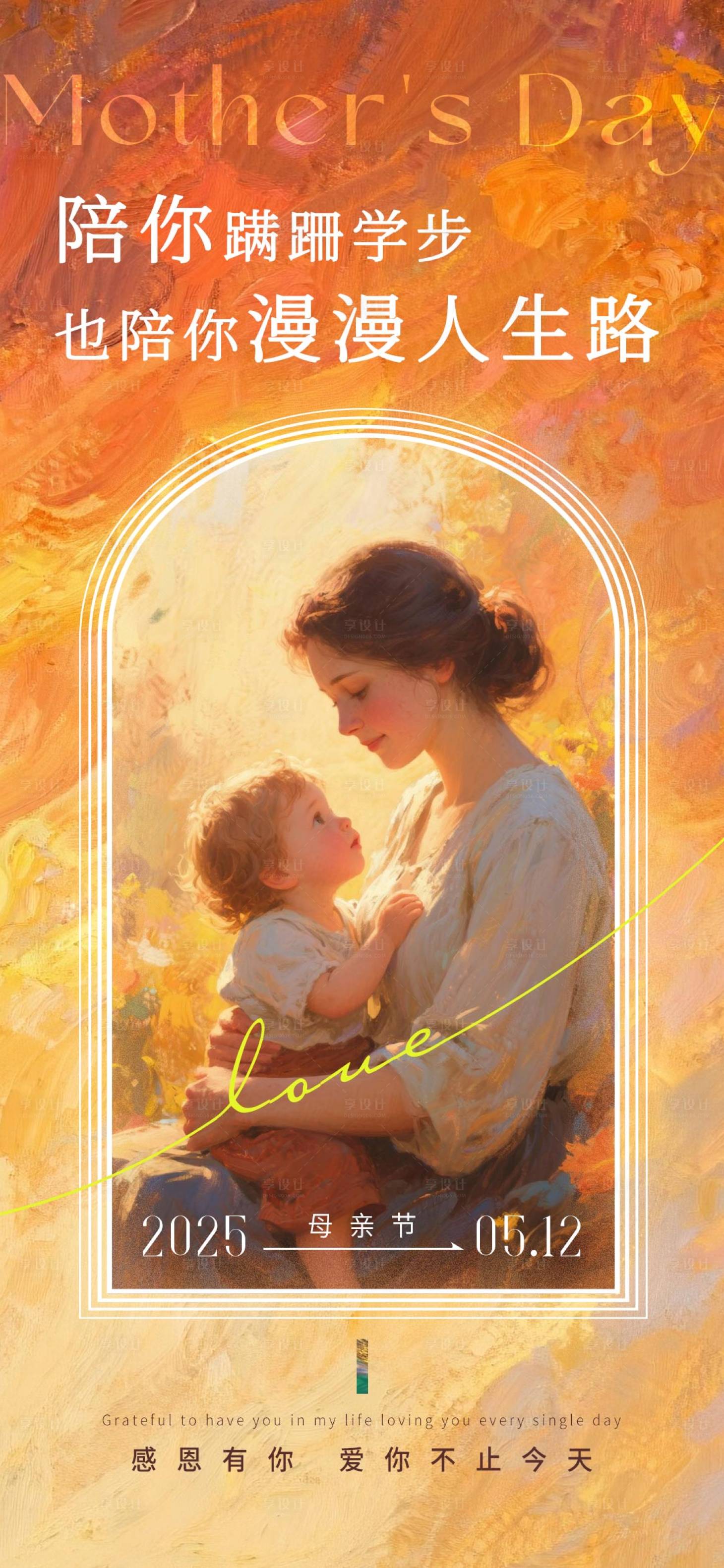 源文件下载【享设计】搜索编号：39210030535492640【母亲节海报】