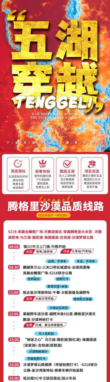 五湖穿越