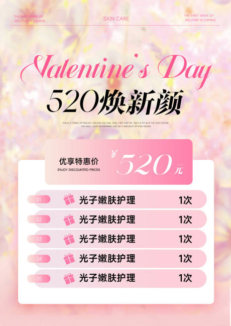 源文件下载【520焕新颜美业海报】编号：29760030786896207