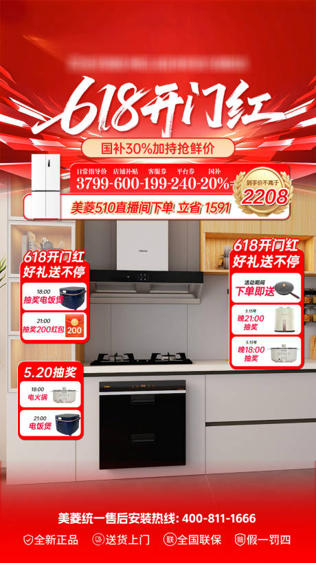 源文件下载【618提前购开门红直播间贴片】编号：89680030900382295