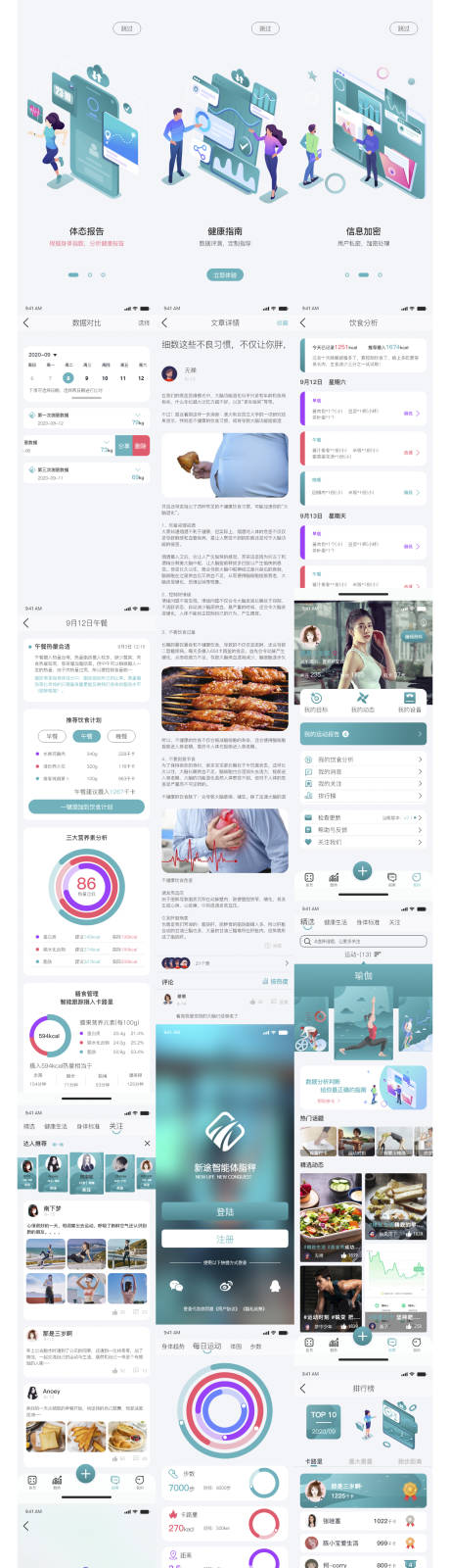 源文件下载【体重体脂秤身材管理APP】编号：91510030896424337