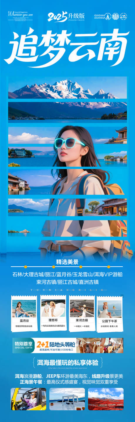 源文件下載【云南旅游海報西雙版納】編號：18480030773072417