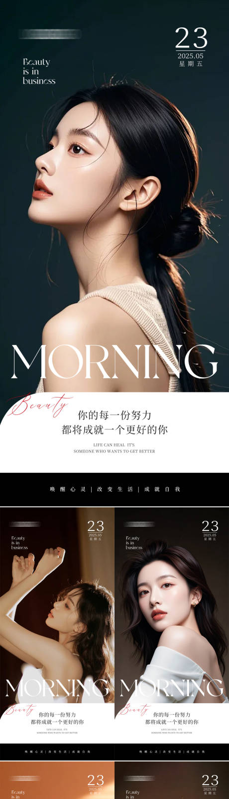 源文件下载【医美早安人物海报】编号：52920030822649500