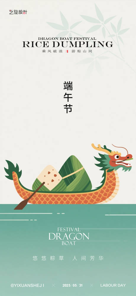 源文件下載【享設計】搜索編號：65250030753476498【端午節插畫海報】