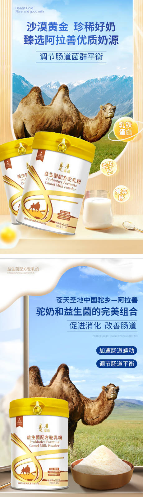 源文件下载【奶粉 驼奶 奶粉系列海报 】编号：37150030729077124
