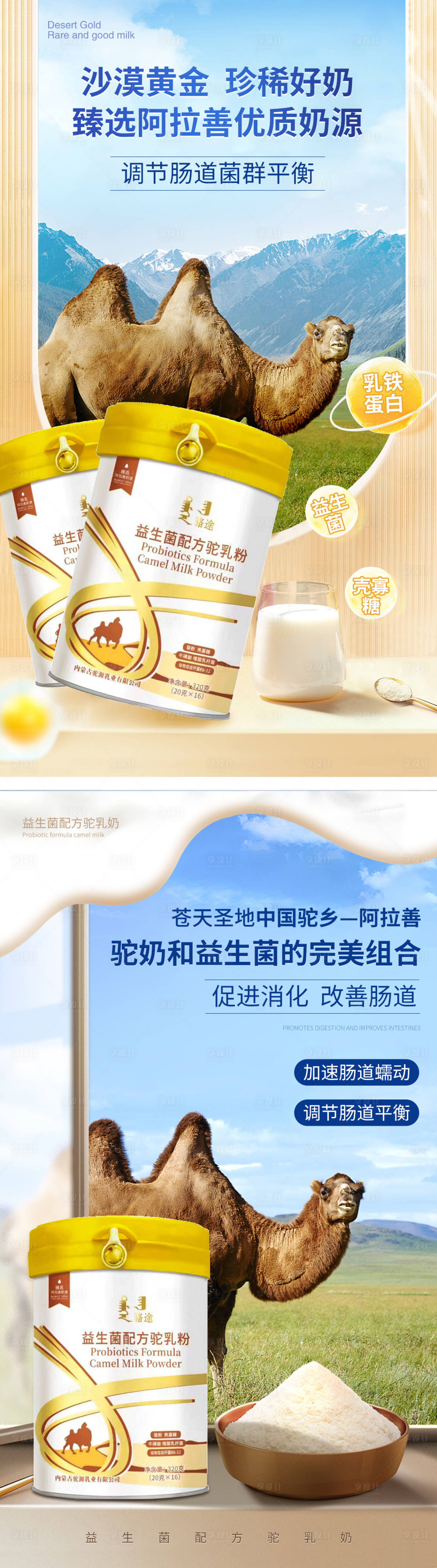 源文件下載【享設計】搜索編號：37150030729077124【奶粉 駝奶 奶粉系列海報 】